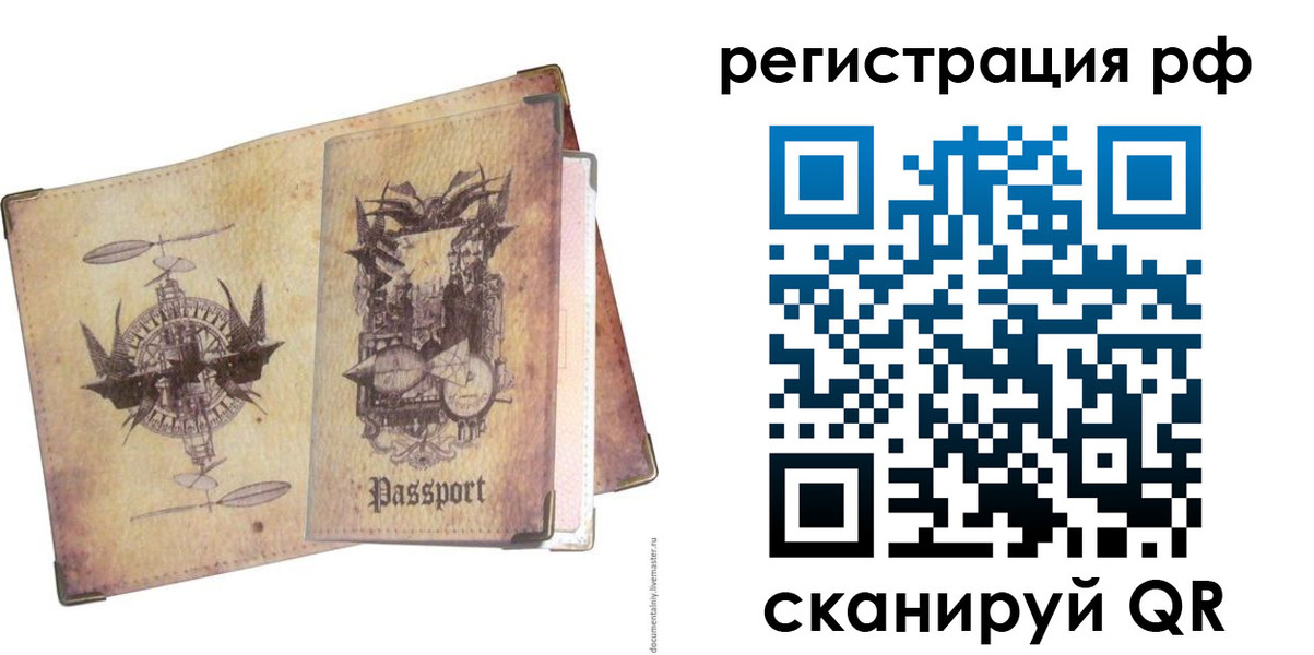 прописка для школы в Сельцо